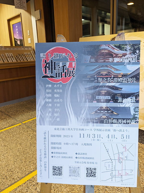 東北芸術工科大学　語り継がれる神話展　作品展示