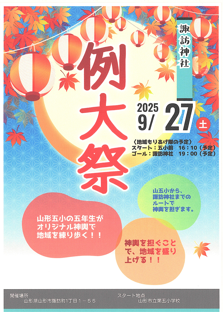 令和七年 例大祭のご案内